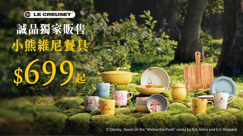 LE CREUSET 小熊維尼餐具$699起