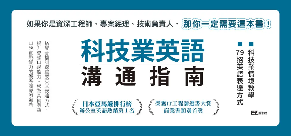 電子書-語言館-精選活動2-科技業英語溝通指南