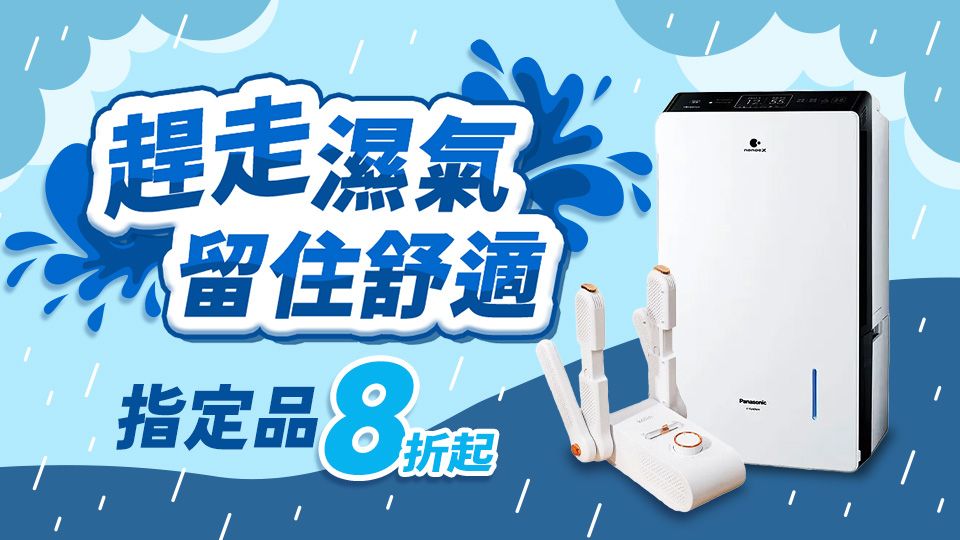 家電_除濕機