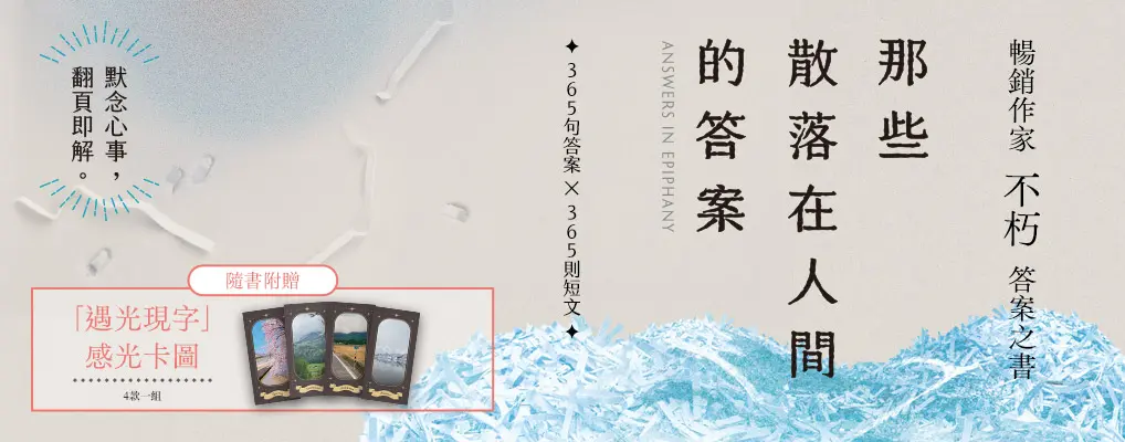電子書-文學館-大B-那些散落在人間的答案
