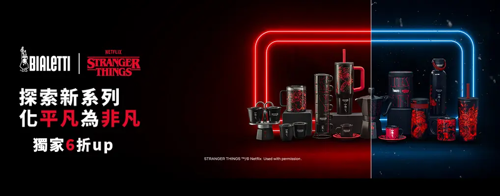 IKUK_BIALETTI比亞樂堤 怪奇物語