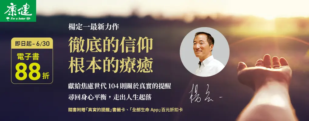電子書-人文館-大B-徹底的信仰