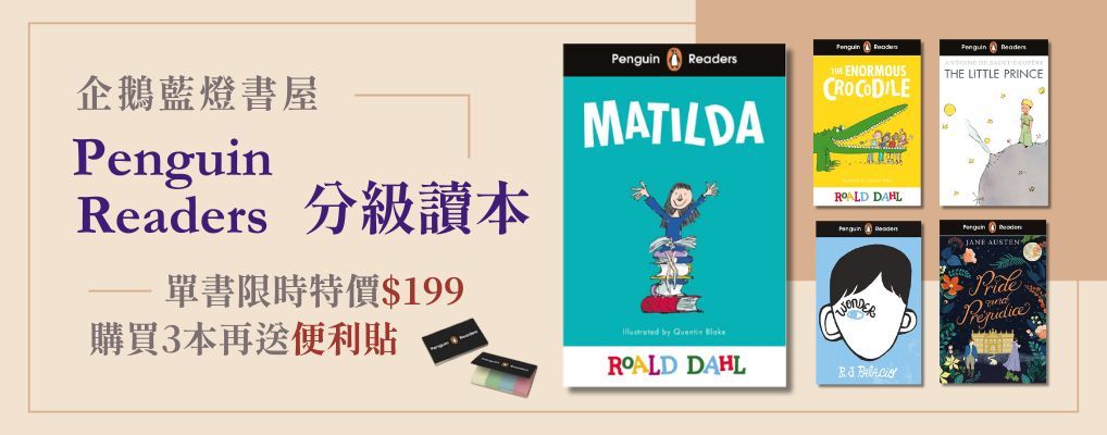 Penguin Readers 分級讀本
