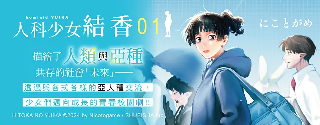 電子書-圖文館-大B-人科少女結香 (1) 