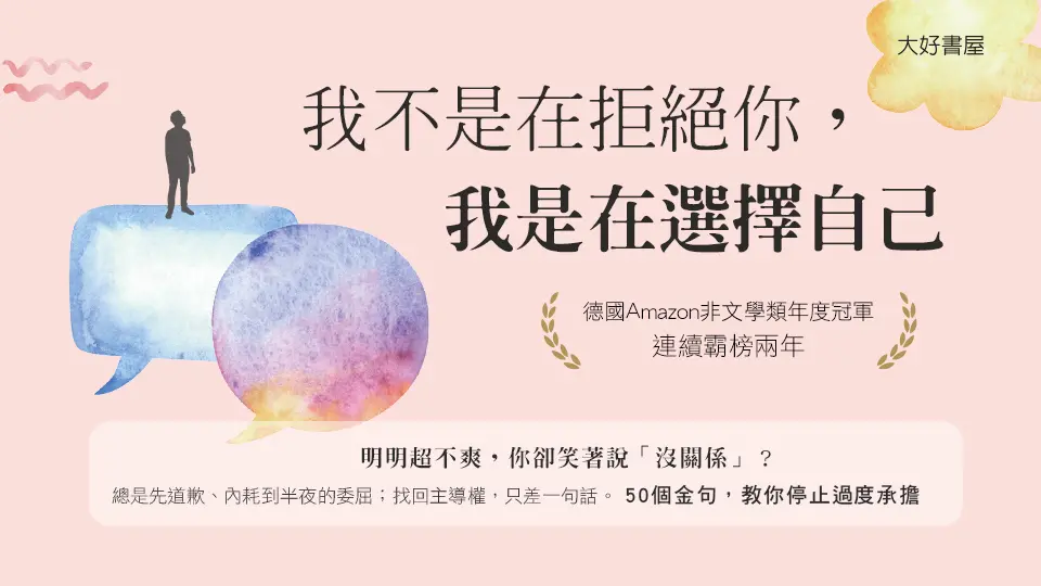 電子書-重點推薦2-我不是在拒絕你
