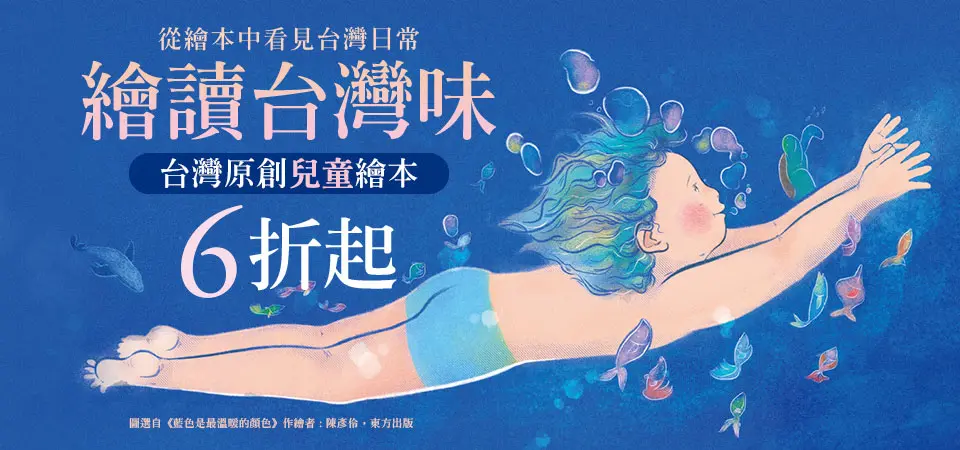 台灣原創繪本展