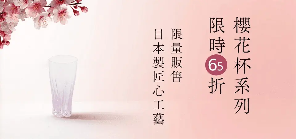 100%櫻花造型杯 65折