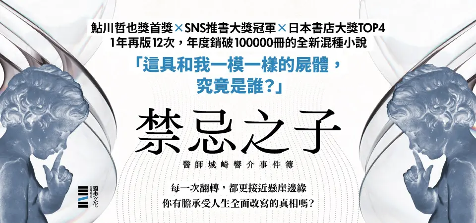 電子書-文學館-精選活動2-禁忌之子