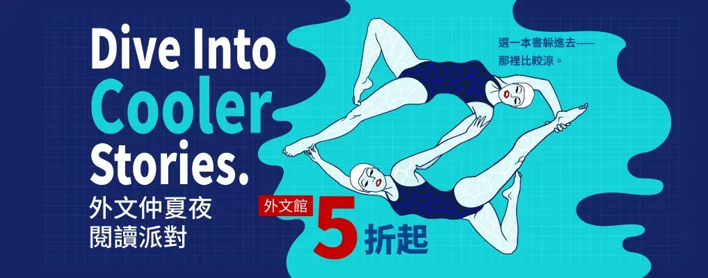 外文/L2/文學/大b/仲夏夜閱讀