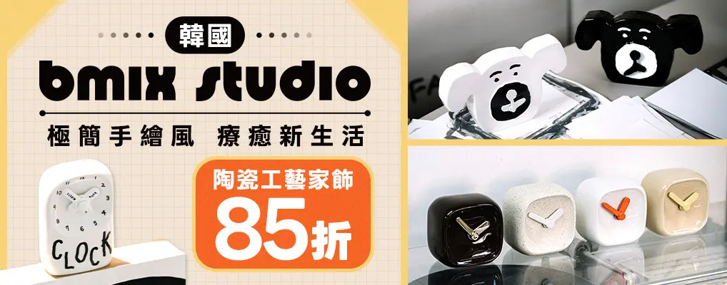 韓國Bmix 85折