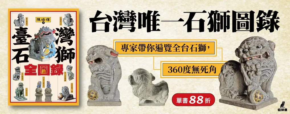電子書-藝術館-大B-臺灣石獅全圖錄
