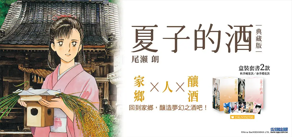 夏子的酒典藏版