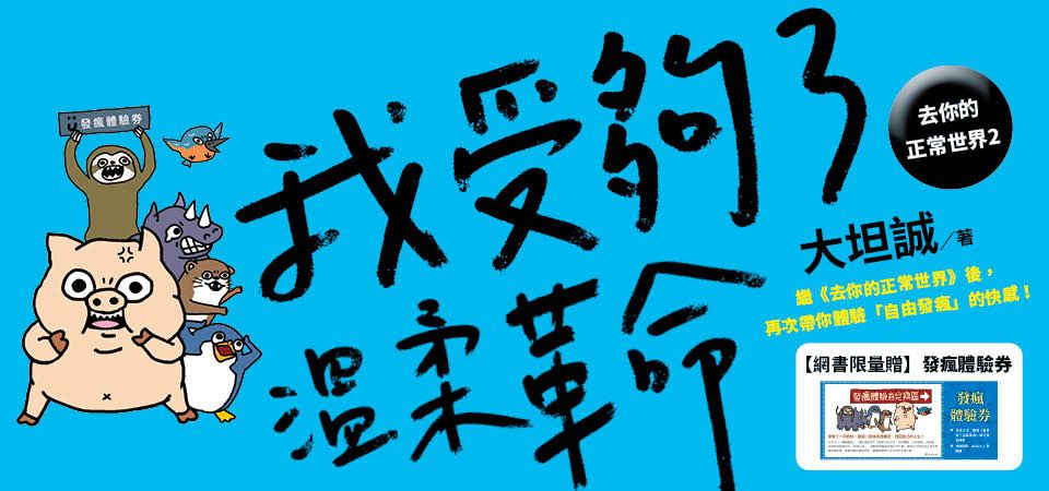 精選6_去你的正常世界 2