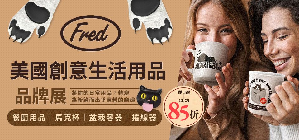 Fred & FRIENDS 85折