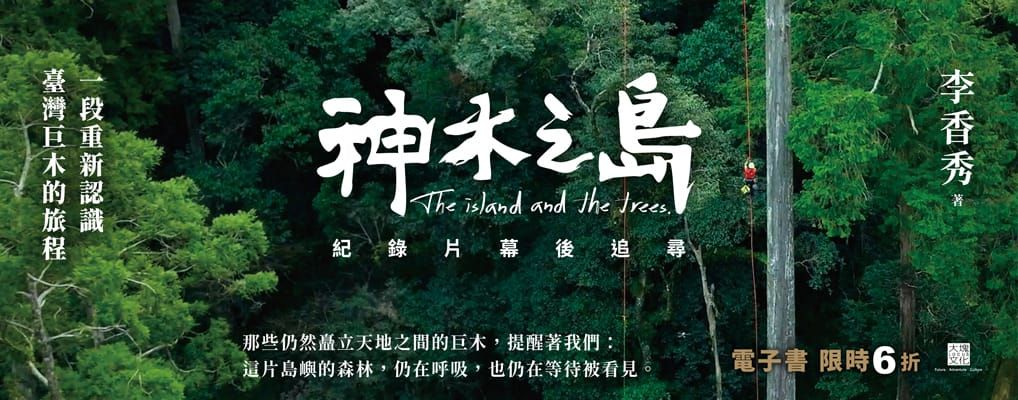 電子書-藝術館-大B-《神木之島》