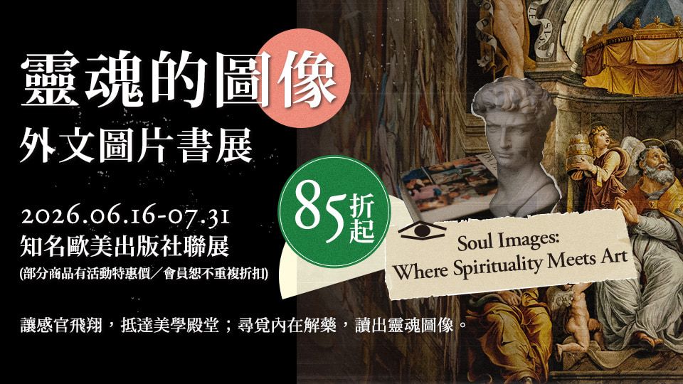  外文/L2/藝設/重點推薦/靈魂的圖像