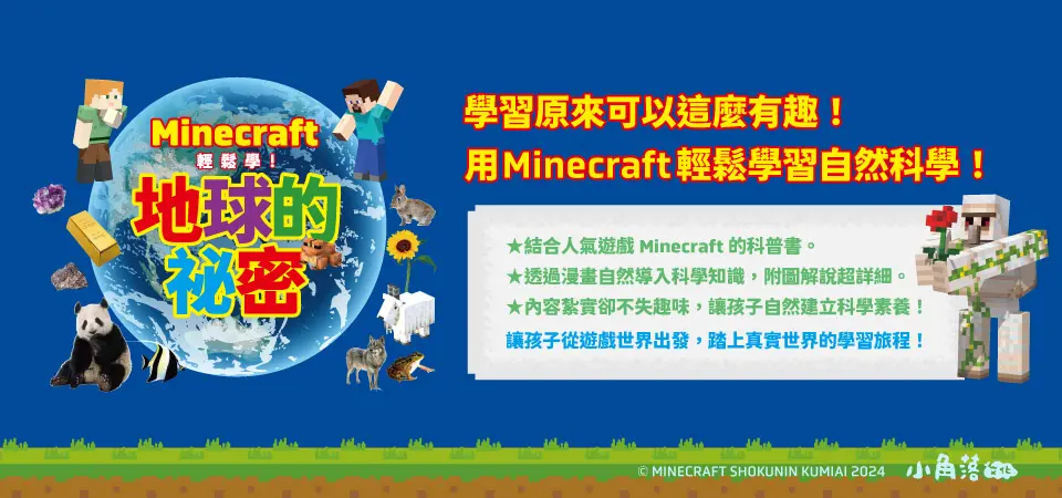 電子書-青少年/童書館-精選活動2-Minecraft輕鬆學