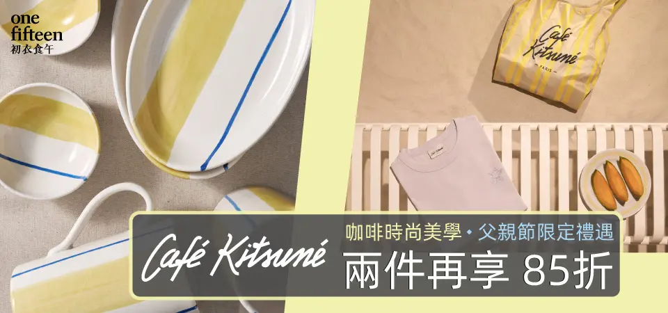 初衣食午_CK餐廚 2件再享85折