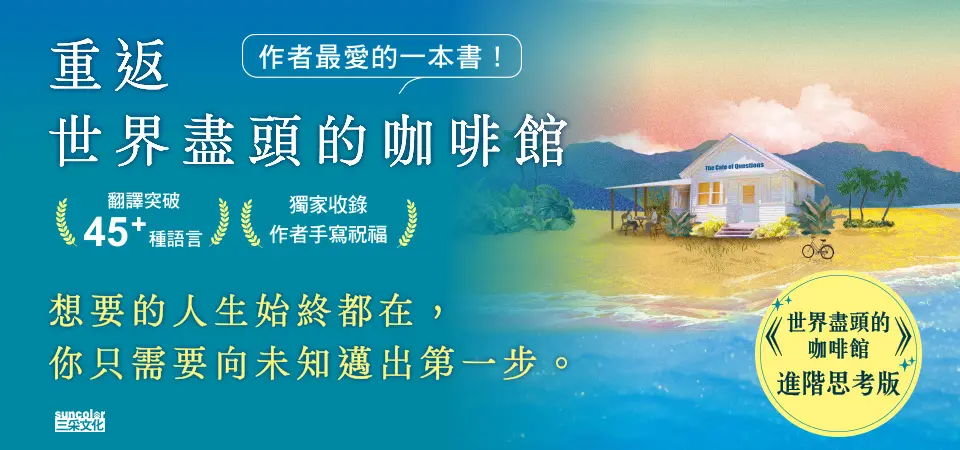 電子書-心理館-精選活動2-重返世界盡頭的咖啡館