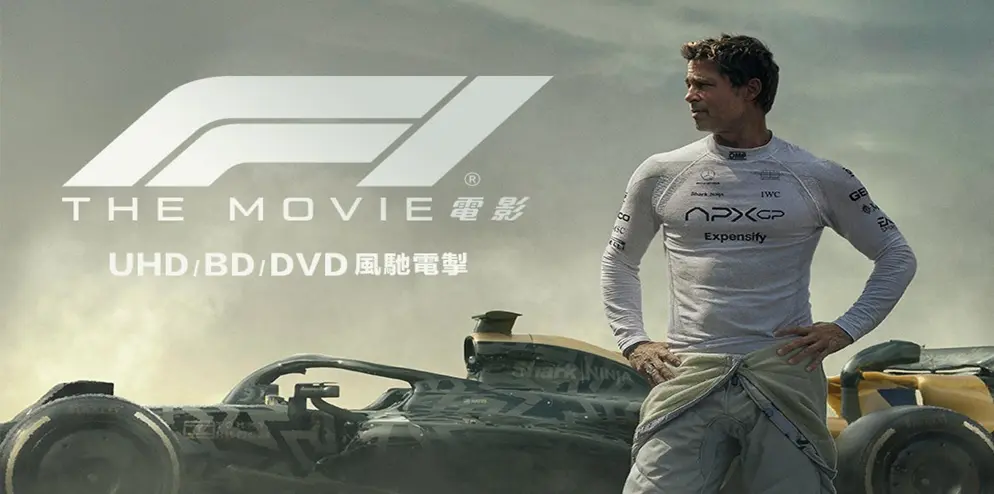 F1電影 