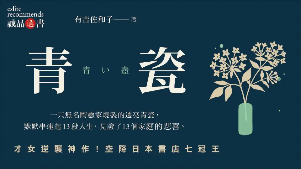 電子書-重點推薦1-青瓷