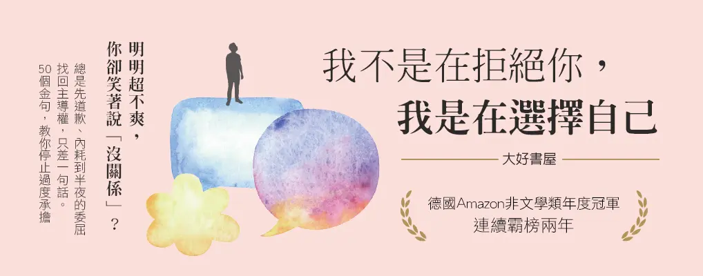 電子書-心理館-大B-我不是在拒絕你