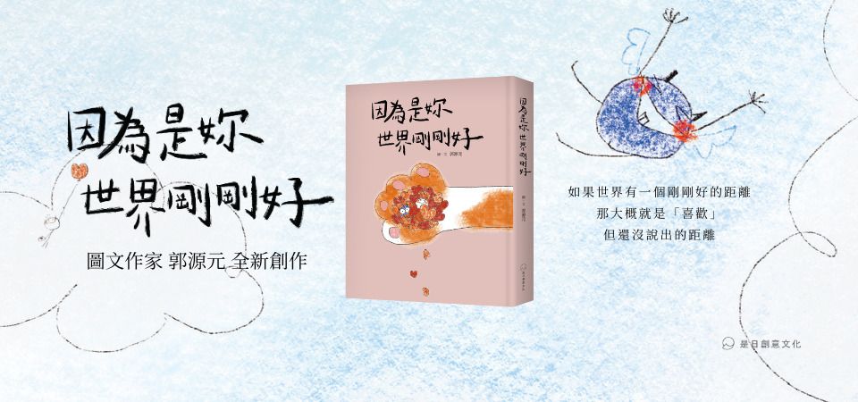 電子書-圖文館-精選活動2-因為是妳 世界剛剛好