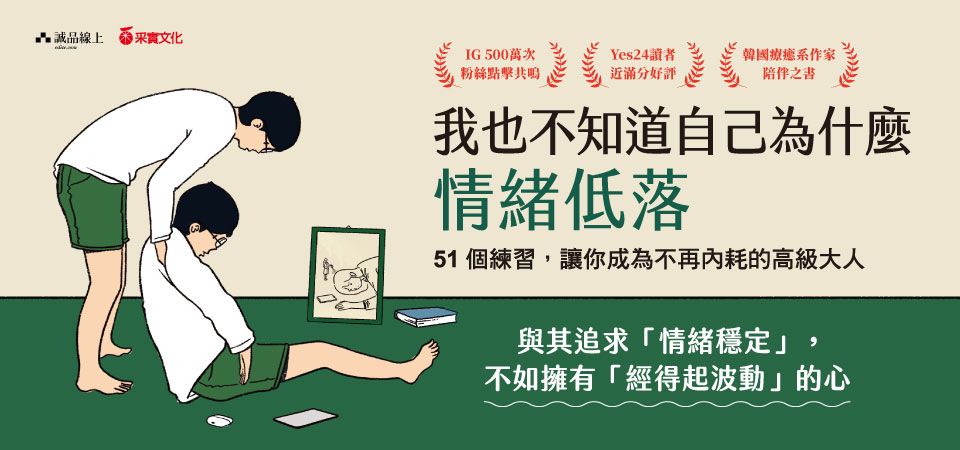 電子書-心理館-精選活動2-我也不知道自己為什麼情緒低落