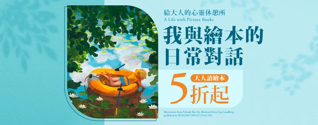 大人繪本展