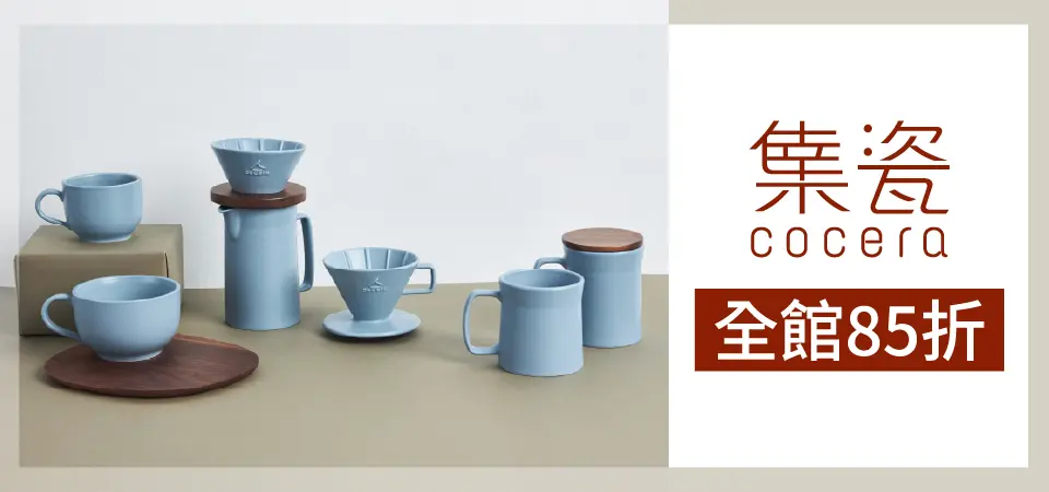 集瓷cocera 85折