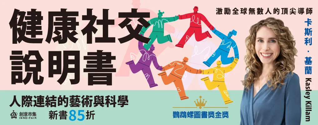 電子書-心理館-大B-健康社交說明書