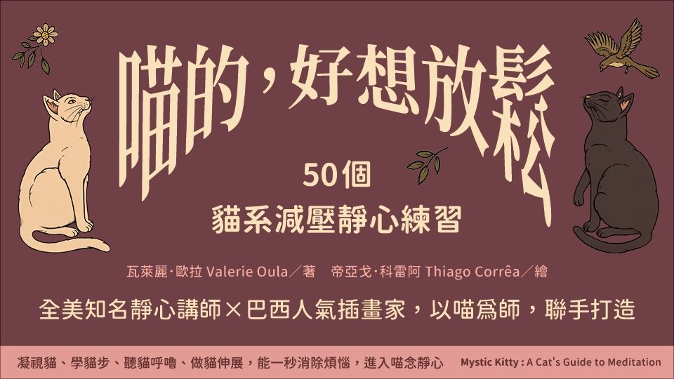 電子書-重點推薦2-喵的，好想放鬆