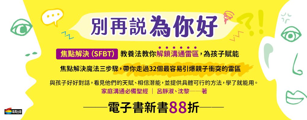 電子書-親子館-大B-別再說「為你好