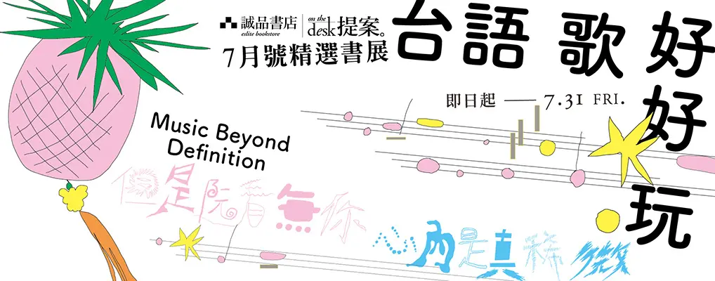 台語歌好好玩