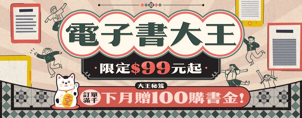 電子書館-大B1-607-630電子書每月活動