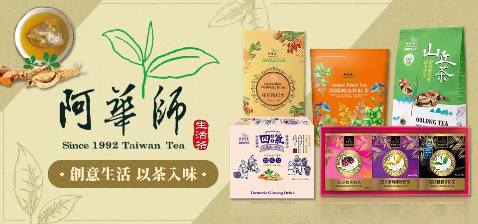 阿華師