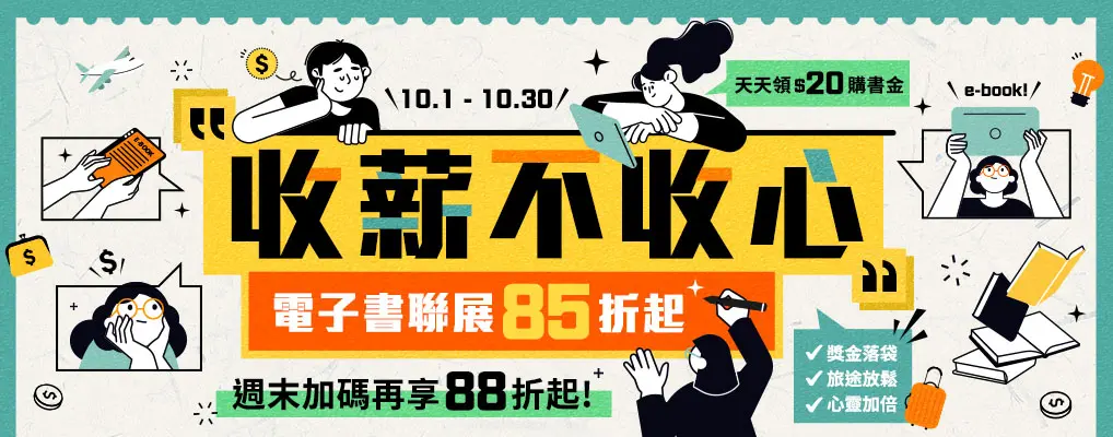 電子書館-大B-1031 收薪不收心
