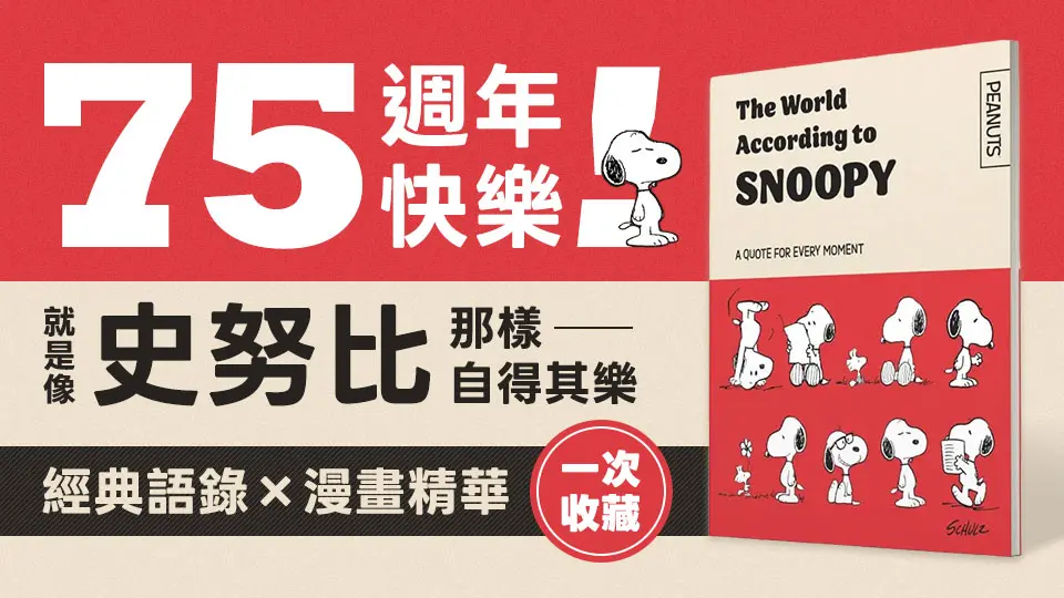 史努比75周年