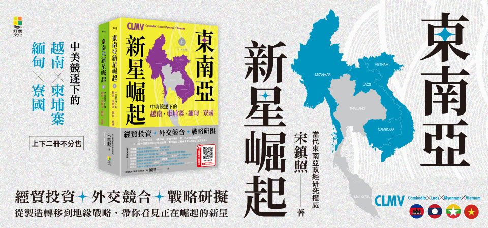 東南亞新星崛起_精選2