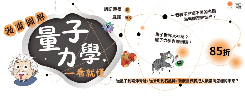 電子書-科普館-大B-漫畫圖解量子力學
