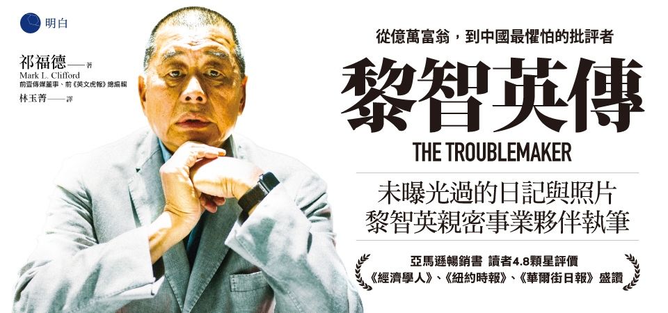 電子書-人文館-精選活動2-黎智英傳