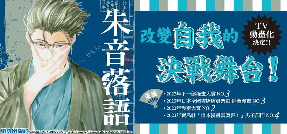 朱音落語 18 (首刷限定版)