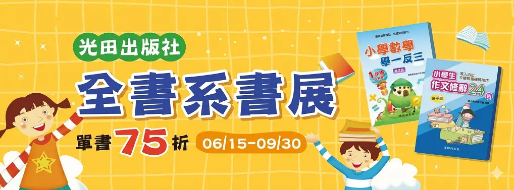 光田出版｜文字有光．田畝有成