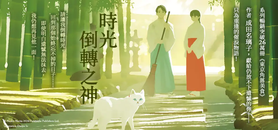 電子書-文學館-精選活動2-時光倒轉之神