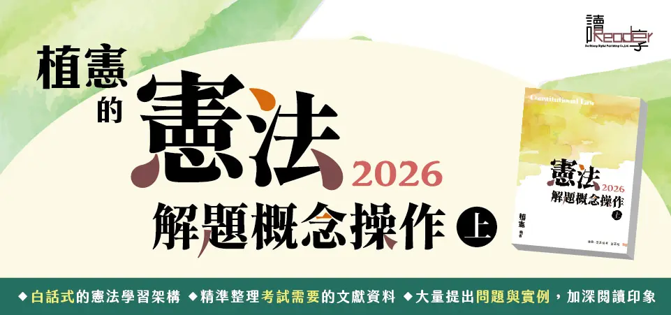 考試用書｜李晨｜民法概要地政題型破解｜精選活動BN