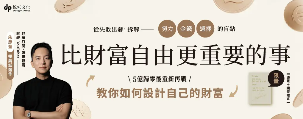 比財富自由更重要的事
