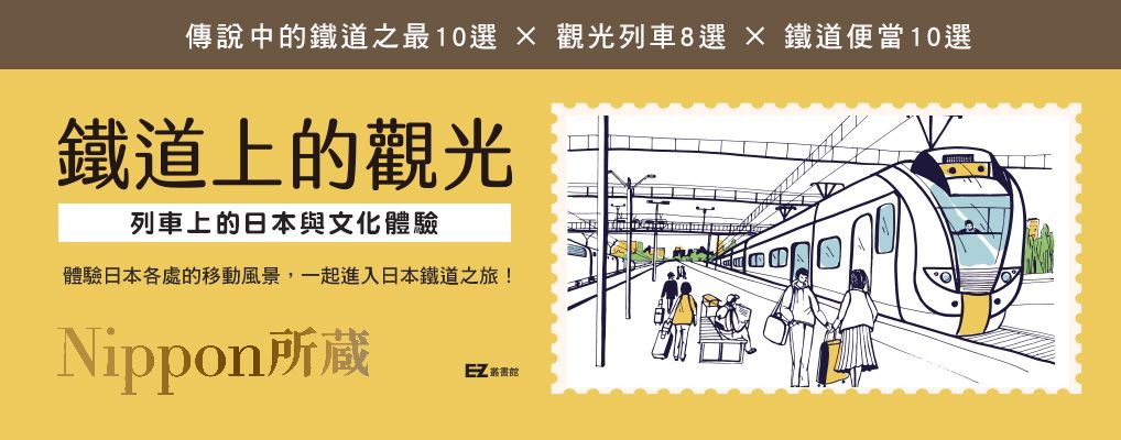 電子書-語言館-大B-鐵道上的觀光