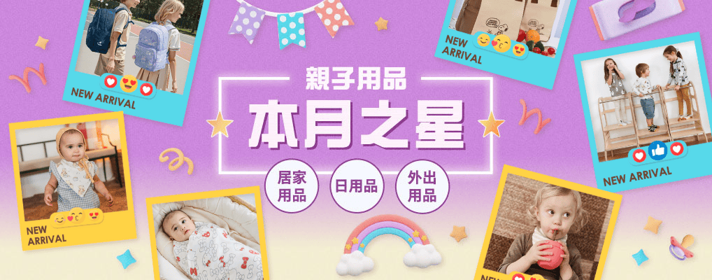 用品新品推薦