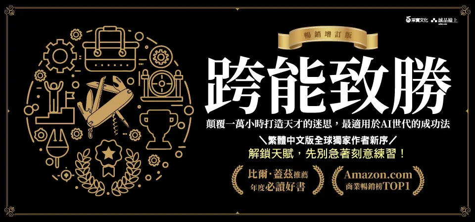 電子書-心理館-精選活動-跨能致勝