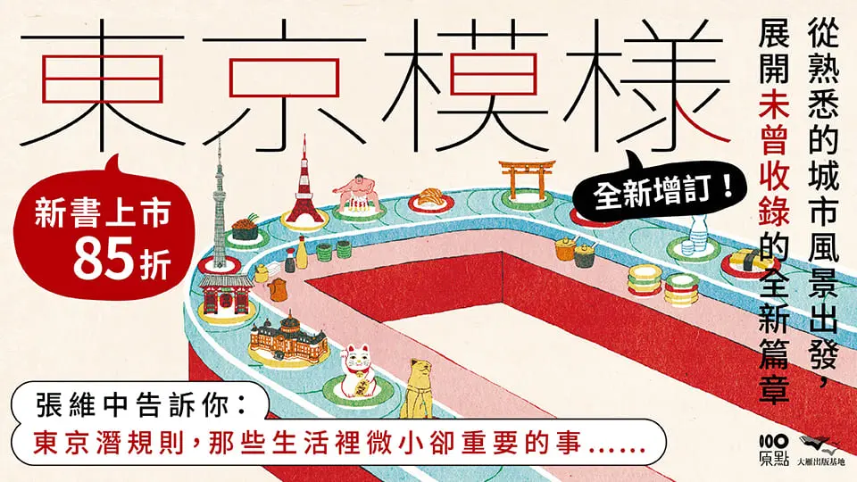 電子書-重點推薦1-東京模樣